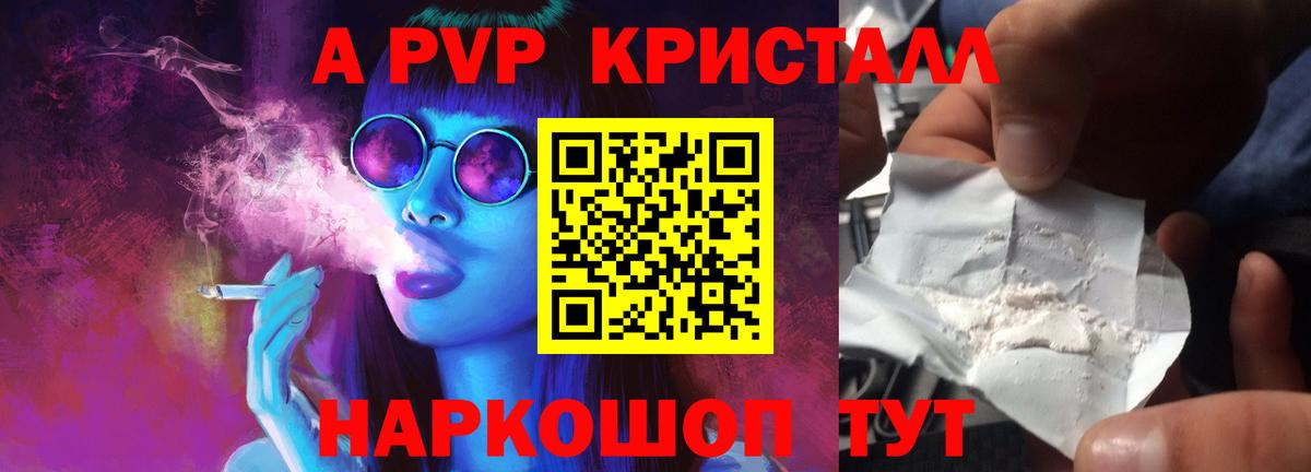 Alpha-PVP кристаллы  даркнет сайт  Похвистнево  APVP  Вход с VPN  Alpha PVP кристаллы 