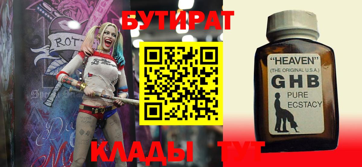 Бутират GHB Похвистнево