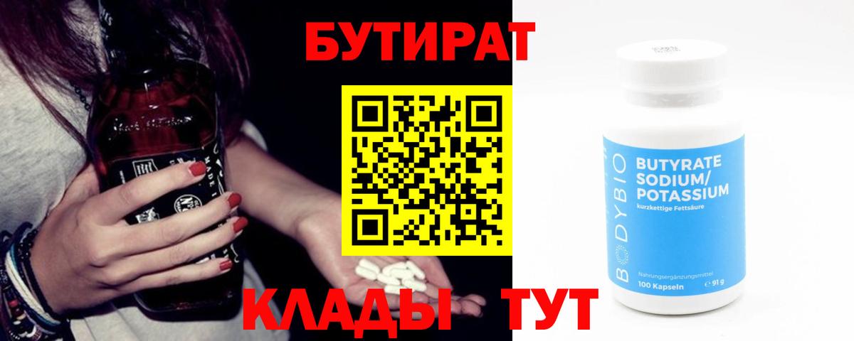 БУТИРАТ BDO  Бутират  Похвистнево  Вход с VPN 