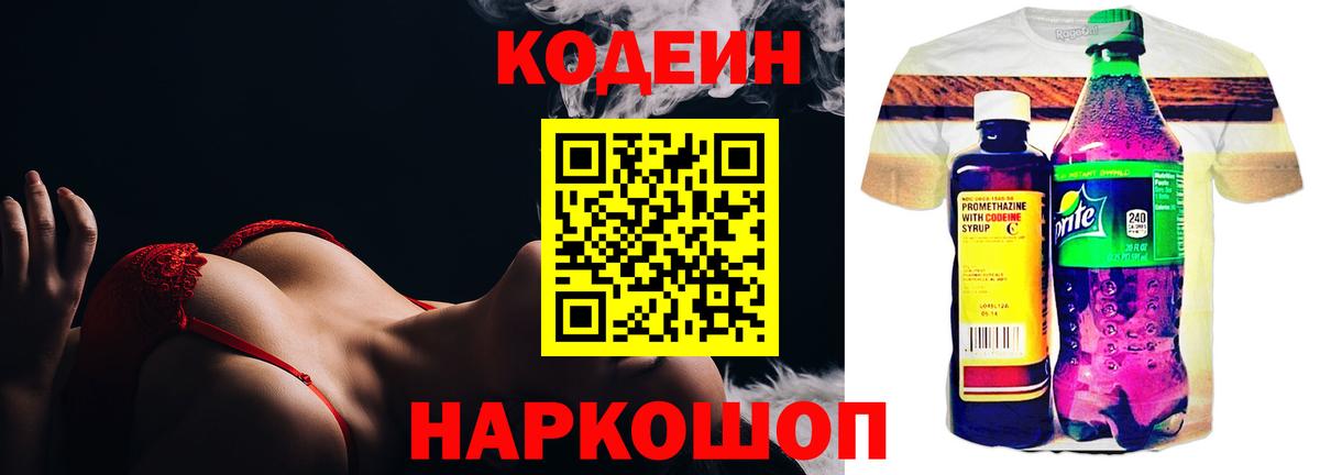 Кодеин напиток Lean (лин)  Вход с VPN  Codein напиток Lean (лин)  Похвистнево 