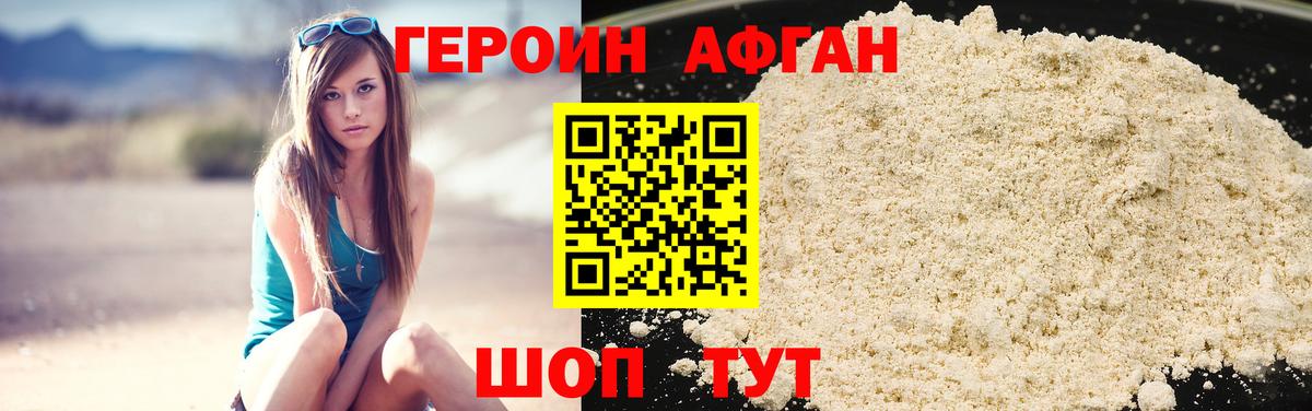 ГЕРОИН белый Похвистнево