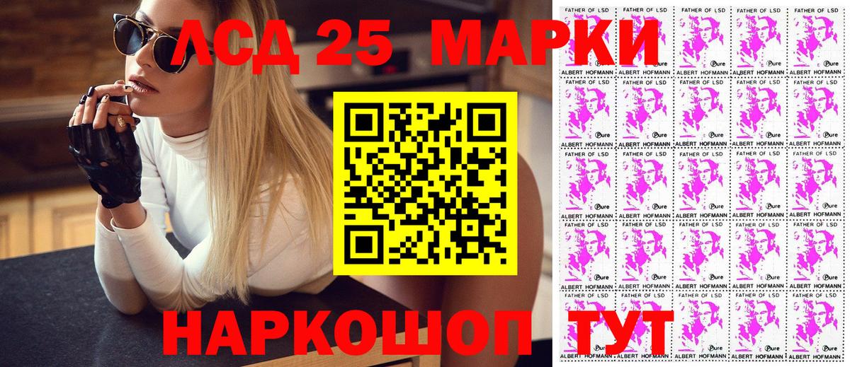 Марки 25I-NBOMe 1,8мг Похвистнево